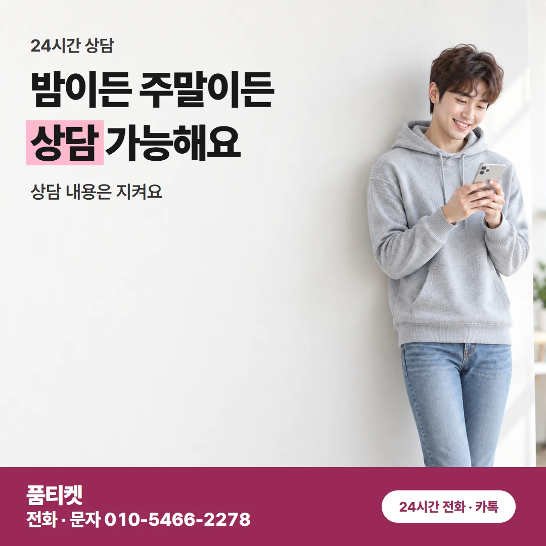 SK 콘텐츠이용료현금화 급한 날 상담부터 마무리까지 품티켓에서 금방 끝나요